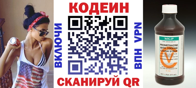 Кодеиновый сироп Lean напиток Lean (лин) Изобильный